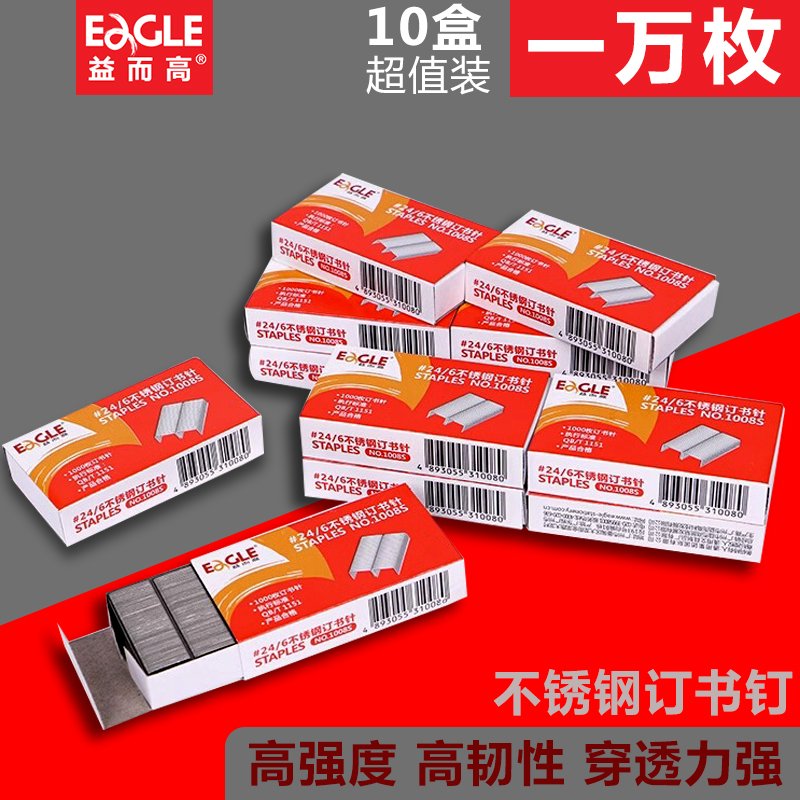 益而高厚层针不锈钢订书钉