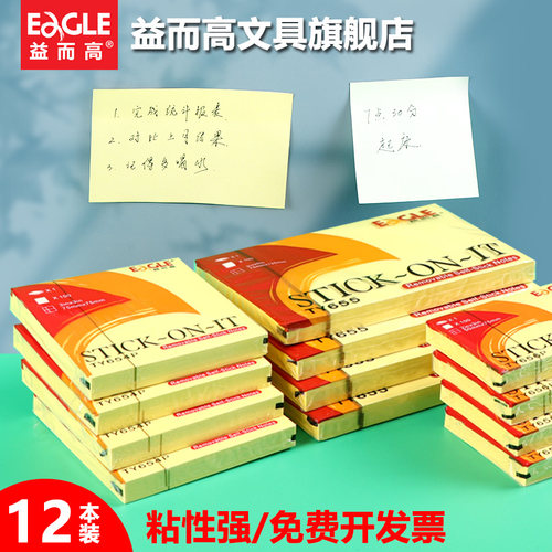 益而高便利贴便签纸告示贴