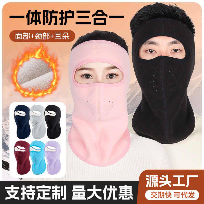 秋冬保暖面罩摇粒绒防风寒头套户外男女骑行滑雪摩托电动护脸用品
