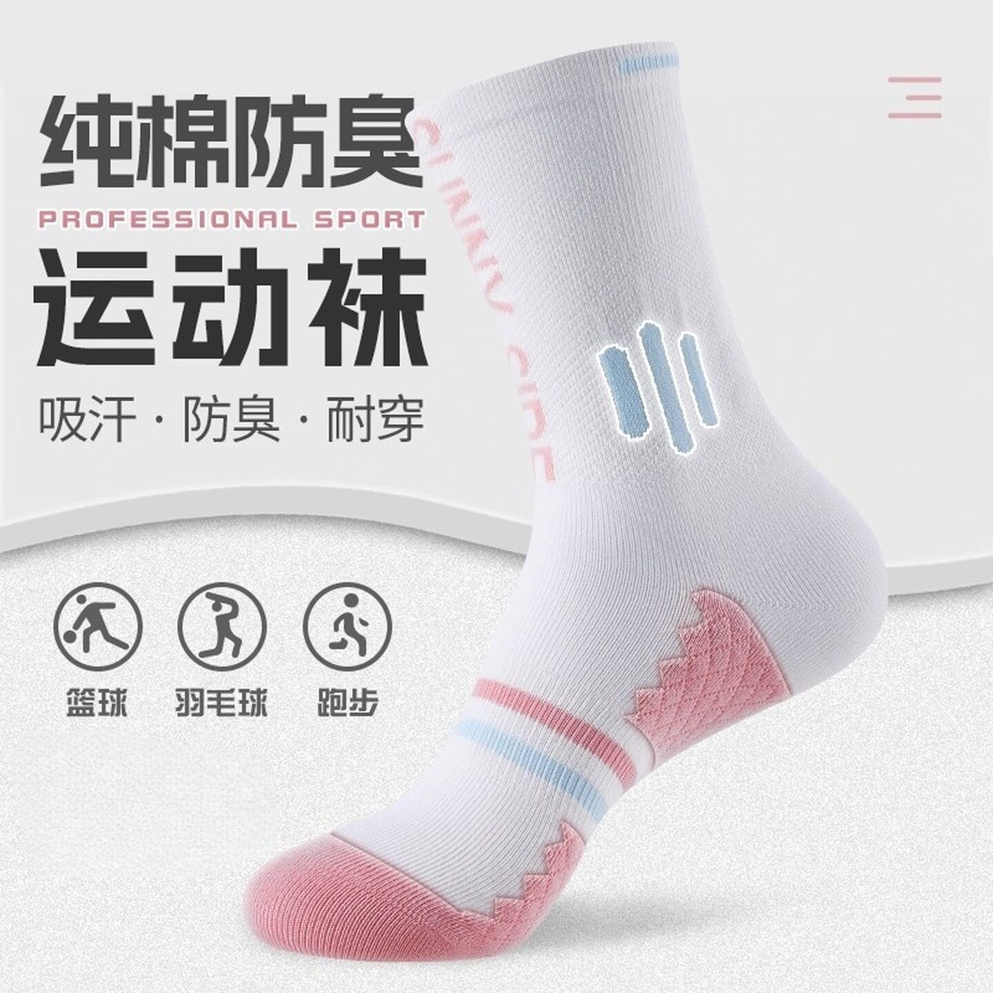 专业运动袜女款中筒纯棉袜夏季款吸汗防臭透气羽毛球跑步袜子诸暨