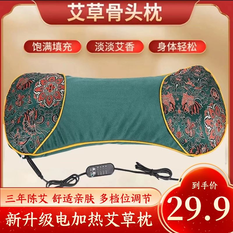 29.9元【电加热】秋冬艾草枕护颈枕骨头枕家用多功能保健枕头