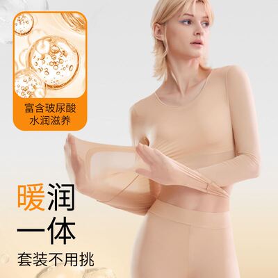 21701玻尿酸美肤衣长袖蓄热无痕轻薄肌底秋裤套装保暖打底内衣女