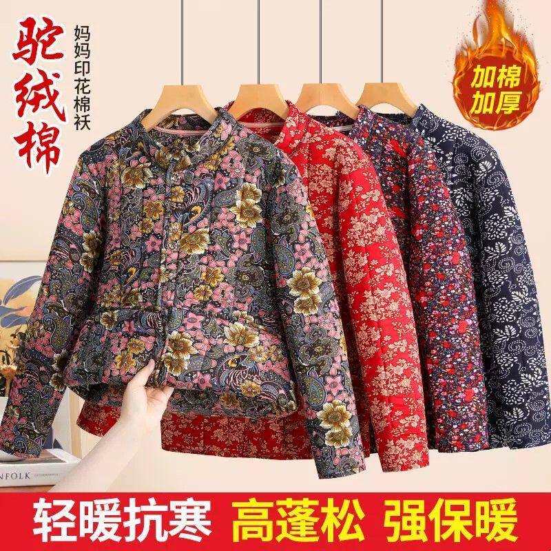中老年加绒花棉袄驼绒棉衣秋冬季装驼绒加厚妈妈碎花外套女士保暖