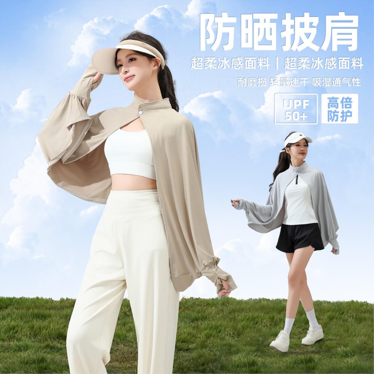 防晒披肩女夏季骑车开车防紫外线罩衫斗篷宽松长袖冰丝薄外套T