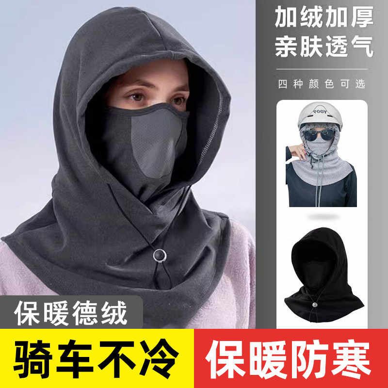 冬季骑行面罩男女全脸防风防寒头套摩托车头盔内围脖一体保暖帽子