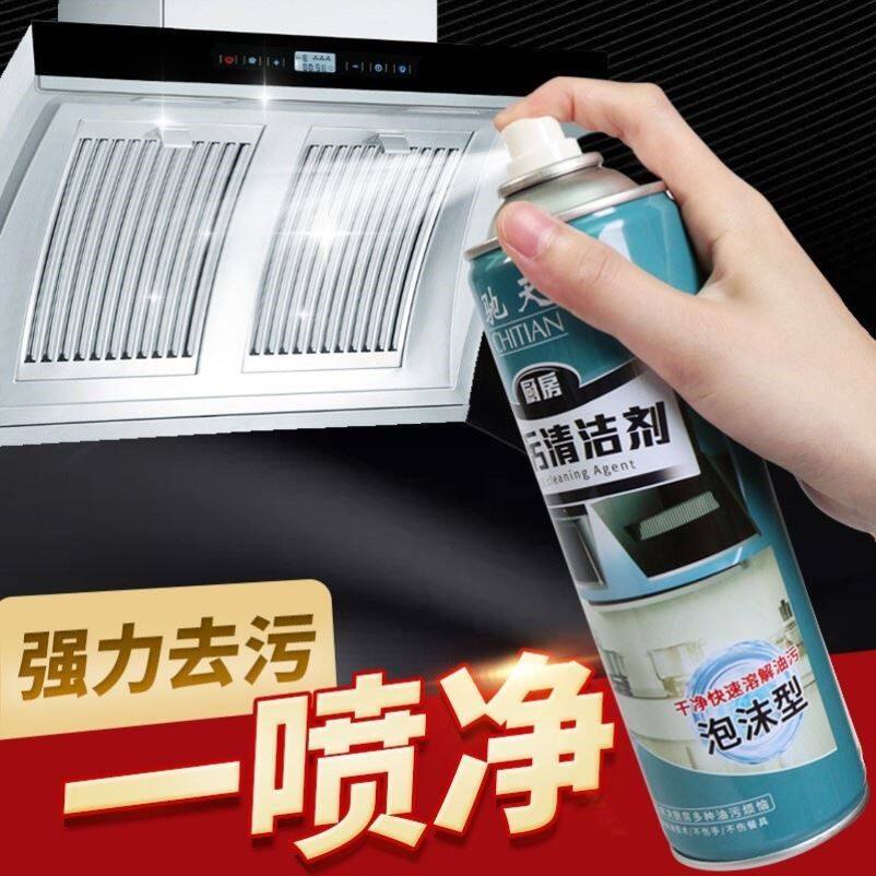 （3瓶装）驰天500ml油污净泡沫清洁剂多功能油烟机厨房油污清洗剂