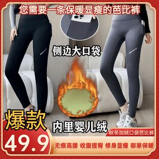 薄绒口袋芭比裤 秋冬加绒无痕高腰收腹提臀打底裤 包邮 超值49.9元