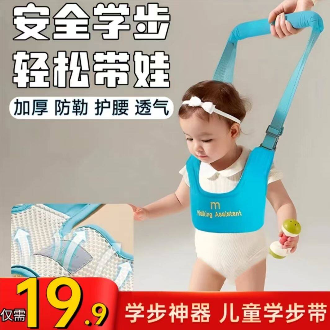 抢19.9元包邮】宝宝学步带婴幼儿学走路神器防摔防勒牵引护腰背带
