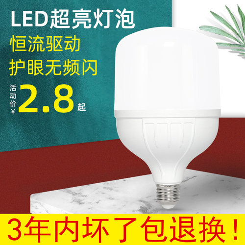 led灯泡e27螺口螺纹家用黄白光超亮卡口暖光照明灯螺旋节能灯球泡