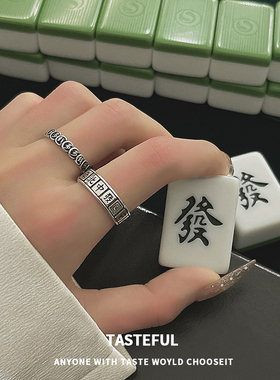 原创小众设计麻将戒指男潮ins复古做旧女生轻奢时尚个性食指指环