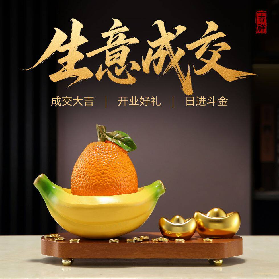 生意成交水果造型摆件办公室店铺前台开业礼品日进斗金大吉大利