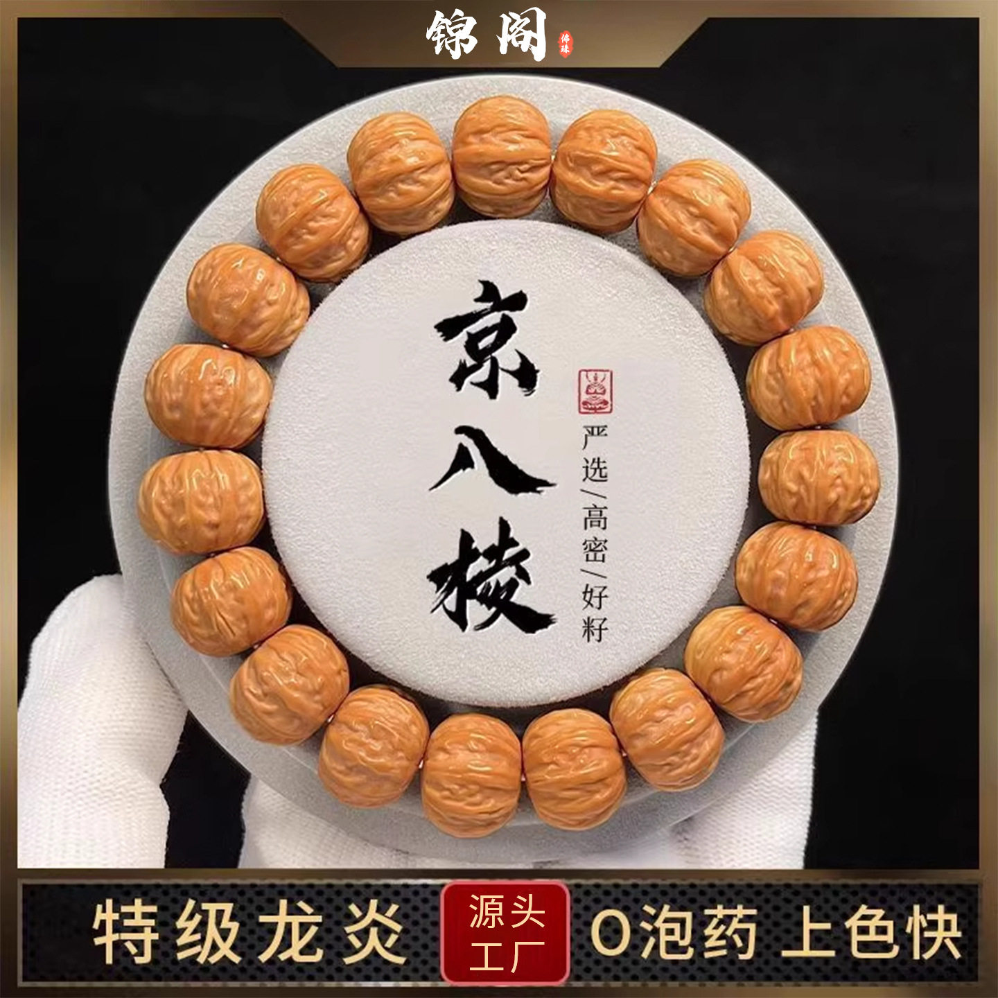 猴头雕刻核桃京八棱手串土豪串南瓜桩凤羽猴头原籽单圈文玩佛珠男