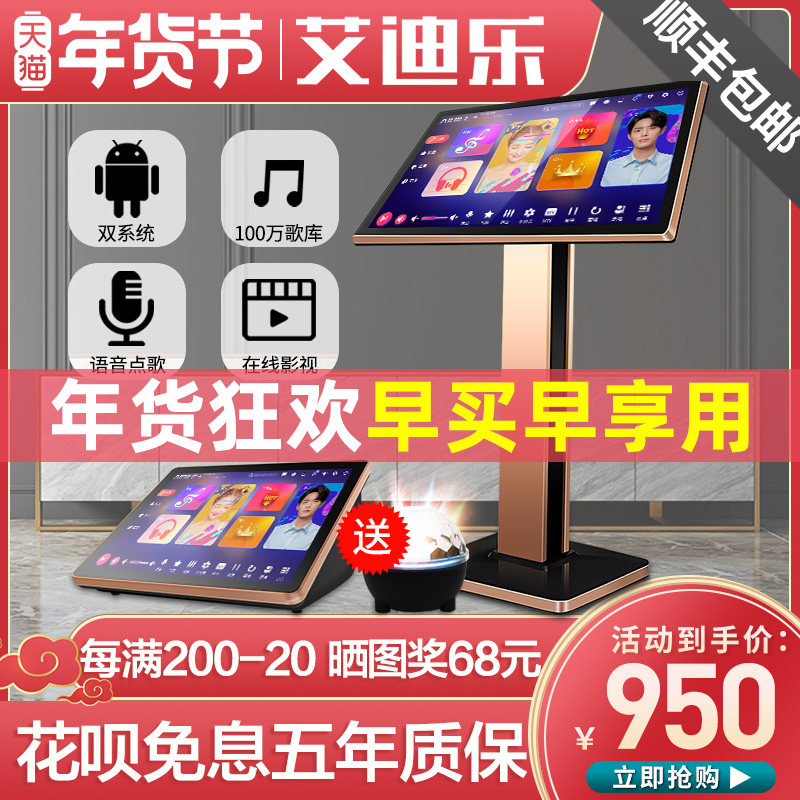 艾迪乐H7家庭ktv点歌机触摸屏一体机音响套装全套智能专业设备影院家用音箱网络点歌系统主机酒吧唱歌点唱机