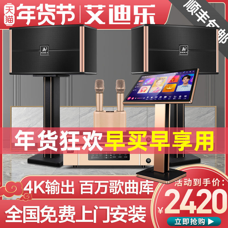艾迪乐A8家庭ktv音响套装全套卡拉ok客厅影院家用k歌设备网络点歌机触摸屏一体机主机功放音箱点唱机点歌系统