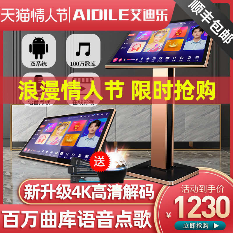 艾迪乐H8双系统语音智能网络点歌机家庭ktv音响套装全套卡拉ok一体机高端客厅影院酒吧家用k歌专用设备点唱机
