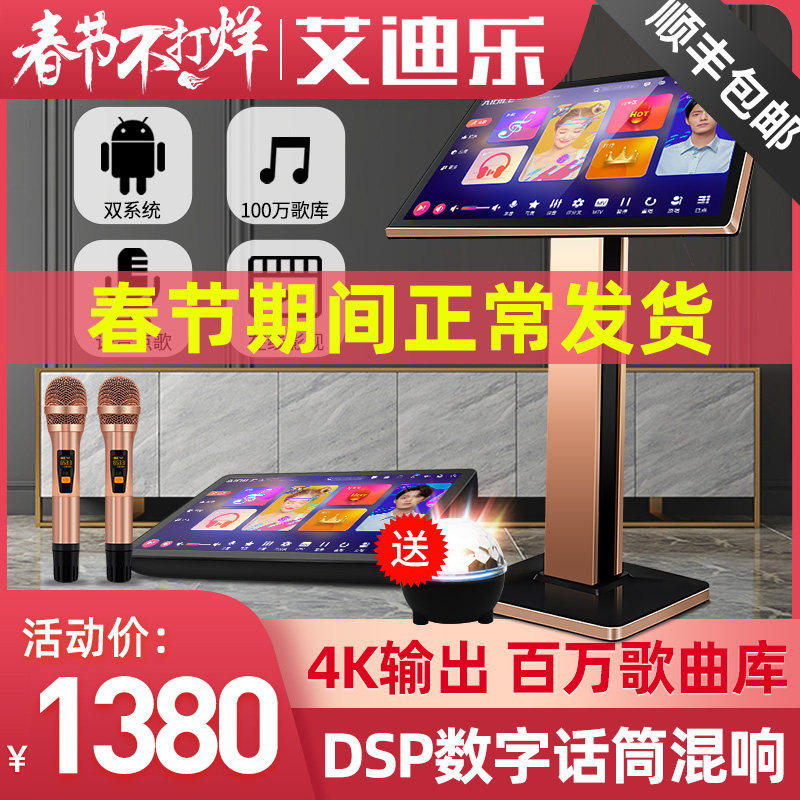 艾迪乐H8S点歌机家庭ktv音响套装全套卡拉ok触摸屏K歌一体机智能语音唱歌机内置话筒混响酒吧影院专用点唱机