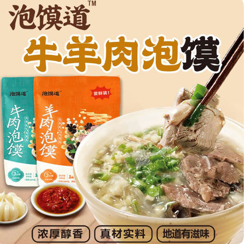 陕西羊肉牛肉泡馍西安特产美食