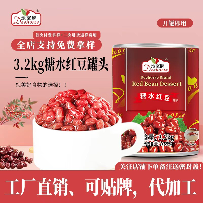 地豪糖水红豆罐头红小豆酱熟腰蜜糖纳即食烘焙奶茶专用原料3.2kg
