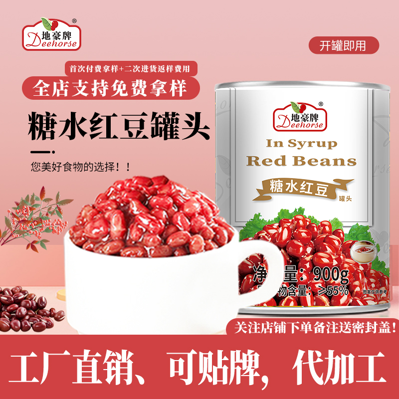 地豪糖水红豆罐头红小豆酱腰蜜熟糖纳蜜豆即烘焙奶茶专用免煮900g