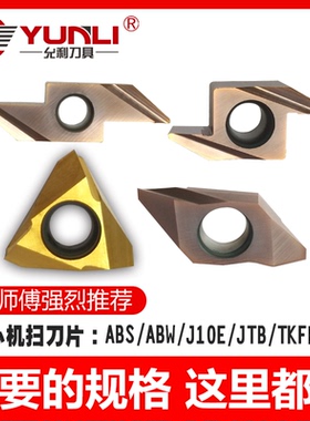 允利数控后扫刀片TB3200R /TB3205R /TB3210R /TB3215R/TB3220R