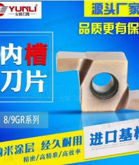 小径内槽刀数控刀具9GR100 9GR150 9GR200 9GR250 9GR300 9GR3