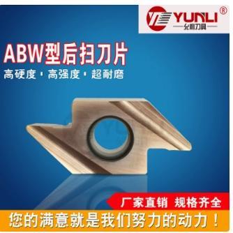 允利刀具走心机后扫车代替金属陶瓷刀片ABW15R4015 4005M YL930