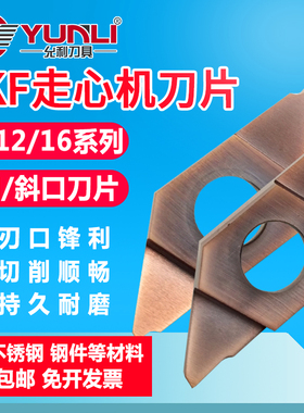 外圆走心机刀片切断切槽斜口TKF12R050-S-16DR/TKF12R070-S-16DR