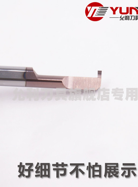 合金刀 厂家直销整体钨钢小径勾槽刀内槽挖刀PSGR D3 D4 D5 D6 D7