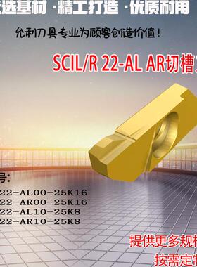 切槽刀片SCIL22-AL00-25K16  SCIL 22-AL10-25K8 SCIL/R 22-AL AR
