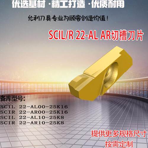 切槽刀片SCIL22-AL00-25K16  SCIL 22-AL10-25K8 SCIL/R 22-AL AR