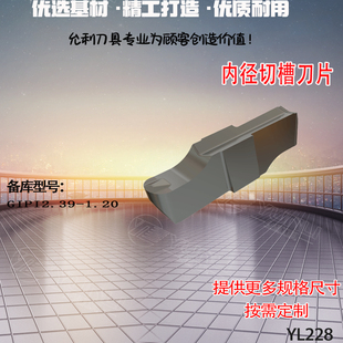 GIPI2.39-1.20内径切槽刀片