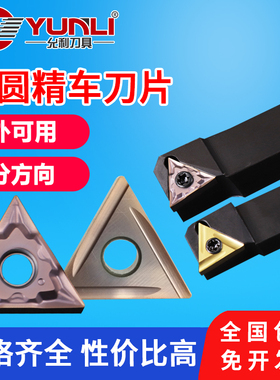 TNGG160401MF/TNGG160402MF/TNGG160402MF允利外圆精车刀具