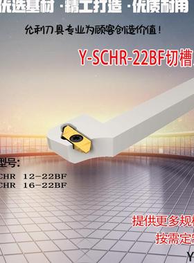 切槽刀杆Y-SCHR12-22BF-JHP Y-SCHR16-22BF-JHP
