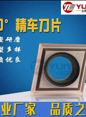 允利外圆精车刀片不锈钢用不分方向CCGT09T3005MF CCGT09T302MF