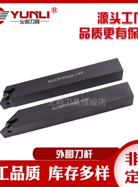 杠杆可背面紧固外圆车刀杆ADJCL ADJCR1212JX/1010/1616JX-