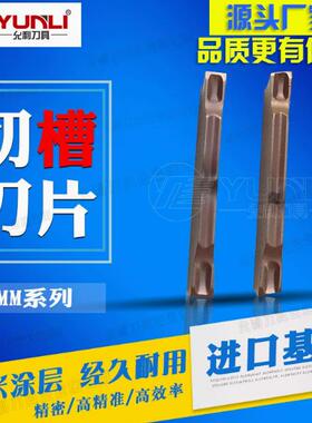 数控刀具双头槽刀片GMM3020-040MW GMM4020-040MW