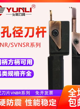 小孔径端面刀片 刀杆SVNR1010H/1212K/S12F/S14/S25Q-SVNR12N