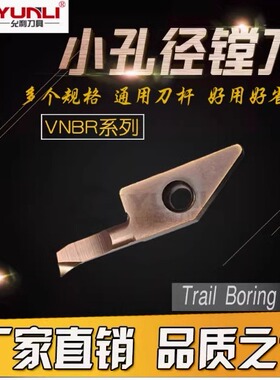 VNBR0511-01 VNBR0511-02 PR930允利刀具小内径镗刀片内孔搪刀片