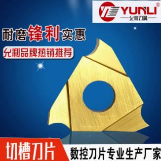 允利浅槽刀片GTMH32095RE 05 100 120 140RE YL930 YL10 YUNLI