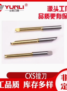CXS-06R058 081 099 100 150 200 -6225R小孔径整体镗刀免对刀