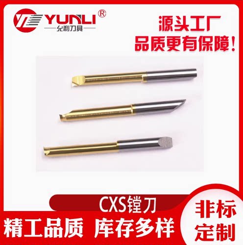 整体小孔径镗刀CXS-04R058/R100-4215RCXS-05R058/081/099-5220R