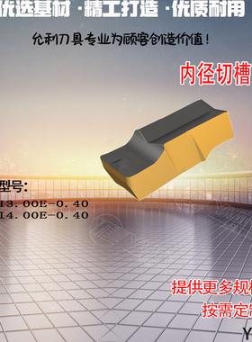 CIPI3.00E-0.40内径切槽刀片