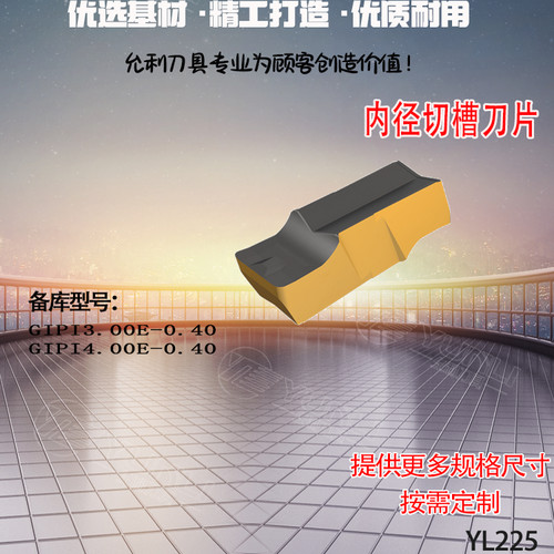 CIPI3.00E-0.40内径切槽刀片