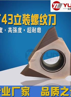 允利走心机外螺纹刀片反牙刀MTTR L436001 02 03 YL930