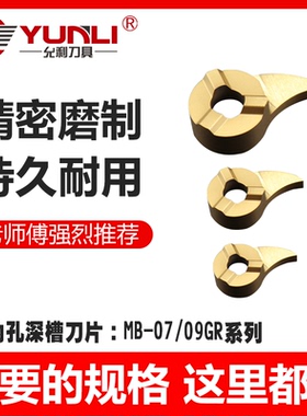 逗号刀片MB-07G100-00-12R/MB-07G100/MB-05G/MB-09G/MB-11G