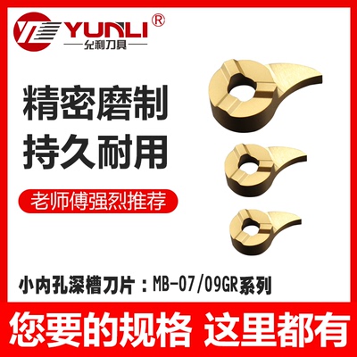 逗号MB-07G100-00-12R允利刀具