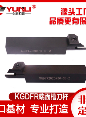 KGDFR2525M50-5B-Z/KGDFL2020/K50/允利刀具端面槽刀杆可定做