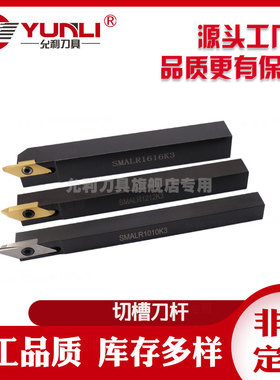 允利槽刀杆SMALR1010K3/1212K3/1616K3/SMALL1010K3/SMALL1212