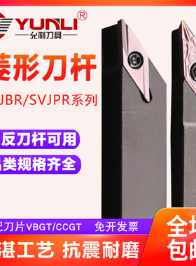 允利走心机外圆车刀杆SVJBR/L08081010 SVJPR/L1212/1616JX