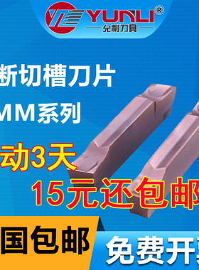数控走心机端面切槽切断刀片GMM2020-/GMM3020-NB/GMM3020L-TK